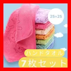 大人気✨ ハンドタオル 7枚セット 保育園 幼稚園 ハンカチ うさぎ ループ付