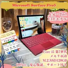 大人気LTE・2in1モデル‼️Surface Pro5☘プラチナ☘ノートパソコン