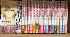 【帯付き】うそつきリリィ 0〜17巻　全18巻セット