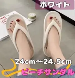 プライスダウン　ビーチサンダル　ホワイト　アウトドア　レジャー　ユニセックス　海