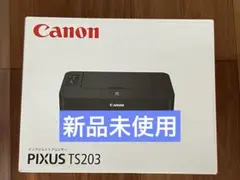 プリンター 本体 ★送料無料★ 印刷機 CANON TS203 新品未使用　pm