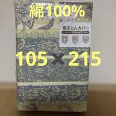 綿100% ペイズリー柄 敷き布団カバー 105x215cm シングルロング