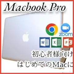 【オススメ】MacBook Pro Apple ノートパソコン 事務作業などに