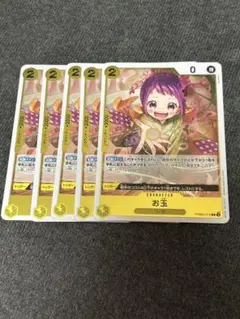 お玉 THE BEST 2 4枚セット