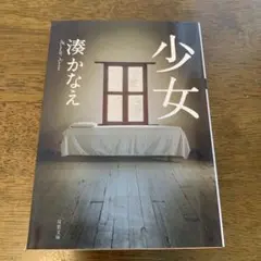 少女