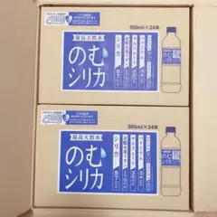 飲むシリカ48本