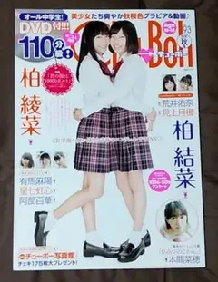 Chu→Boh チューボー 93 柏結菜,柏綾菜,有馬麻陽,星七虹心