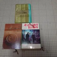 クリスティ　3冊