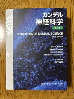 2025年最新】カンデル神経科学の人気アイテム - メルカリ