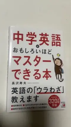 6/28.15T○中学英語がおもしろいほどマスターできる本