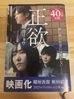 朝井リョウ　正欲