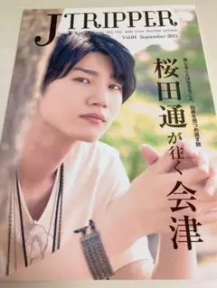 桜田通 J TRIPPER 2015年9月