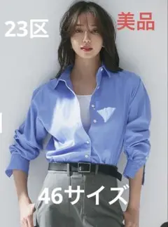 23区 MY STANDARD シャツ　長袖　38 M リネン　青　ブルー 23区 MY STANDARD】 リネンシャツ 38 麻100% 長袖アウトレ
