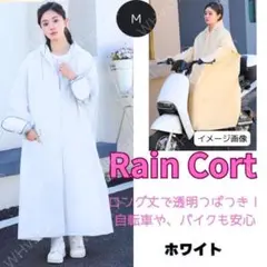 ロング丈 防水レインコート ハンドカバー付き ホワイト M レディース