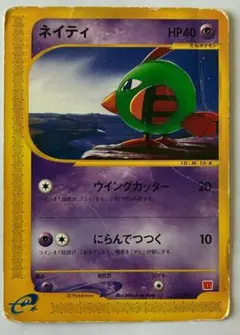 ネイティ ポケモンカード