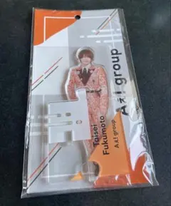 Aぇ　福本大晴　アクリルスタンド　アクスタ　Aッ‼︎‼︎‼︎