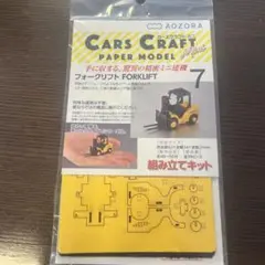 Cars Craft Mini フォークリフト