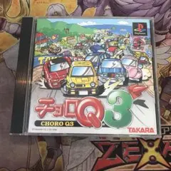 チョロq3 ps1 ソフト