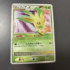 リーフィア lv.X ポケモンカード