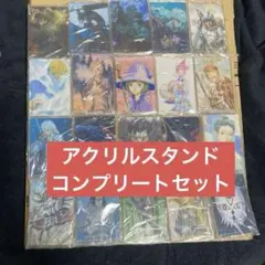 一番くじ ベルセルク E賞 アクリルスタンド コンプリートセット　写真要確認