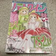 即購入❌　ハーレクイン