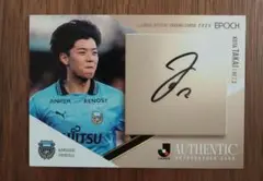 2024 Jリーグ SE 高井幸大 31/45 直筆サインカード 2024川崎フロンターレ 50枚限定直筆サインカード 高井幸大