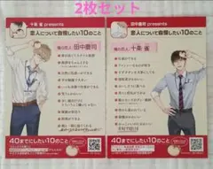 40までにしたい10のこと 恋人について自慢したい10のこと チラシ