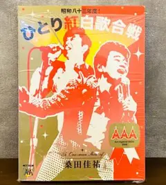 桑田佳祐/昭和八十三年度!ひとり紅白歌合戦 セル版 2枚組 DVD