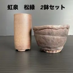 平安虹泉 盆栽鉢 4点セット 平安虹泉 盆栽鉢 ミニ盆栽鉢 植木鉢 盆栽 落款