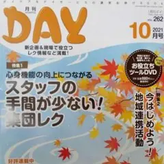月刊デイ　月刊day 10月号　2019〜2023 素材集、DVD付き Amazon.co.jp: クロスワードDay(デイ) 2024年 10 月号 [雑誌] : 本