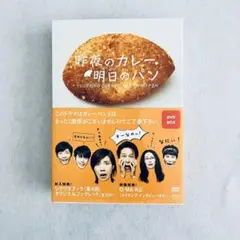 2025年最新】昨夜のカレー、明日のパン dvdの人気アイテム