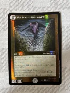 引き裂かれし永劫 エムラクール