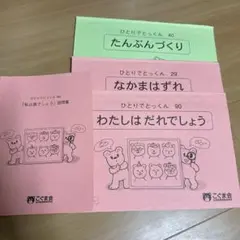 書き込みなし！ひとりでとっくん 4冊セット