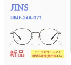 【新品度付き】JINS Modern Rim Metal UMF-24A-071