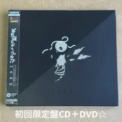 神様,僕は気づいてしまった 『20XX』さ初回限定盤CD＋DVD☆美品☆アルバム