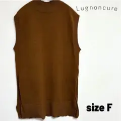 【Lugnoncure】ルノンキュール　ノースリーブニット　ブラウン　丈長