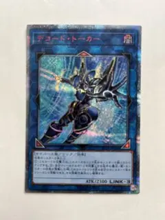 遊戯王　デコードトーカー 20thレア　シークレット