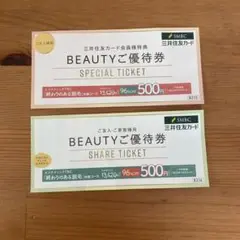 三井住友カード会員特典 エステティックTBC beautyご優待券