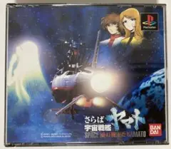 【PS1】 さらば宇宙戦艦ヤマト 愛の戦士たち（資料集付き）