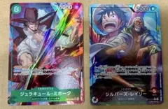 ワンピースカード　ミホーク、レイリー