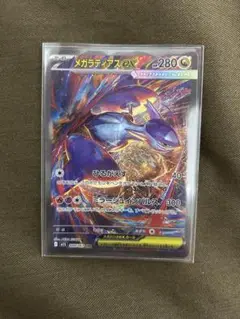 メガラティアスex SAR メガシンフォニア