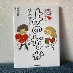 よのなかルールブック