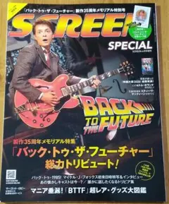 スクリーン 2020年4月号 バック・トゥ・ザ・フューチャー メモリアル特別号