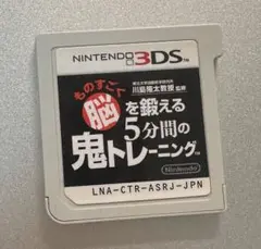 ものすごく脳を鍛える5分間の鬼トレーニング 3DS