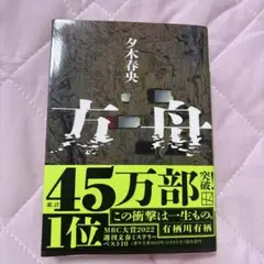 方舟　文庫本