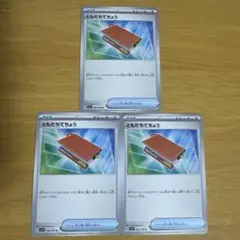 ポケモンカード [sv1S] ともだちてちょう 3枚組