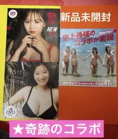 ★奇跡のコラボDVD★本郷柚巴、榎原依那【新品未開封】DVD3枚セット