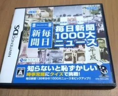 毎日新聞1000大ニュース Amazon | 毎日新聞1000大ニュース | ゲームソフト