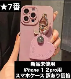 新品未使用 iPhone12pro用スマホケース 訳あり価格