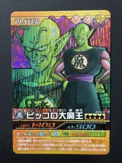 ドラゴンボールデータカードダス ピッコロ大魔王